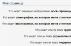 Методы удаления старой страницы в вконтакте